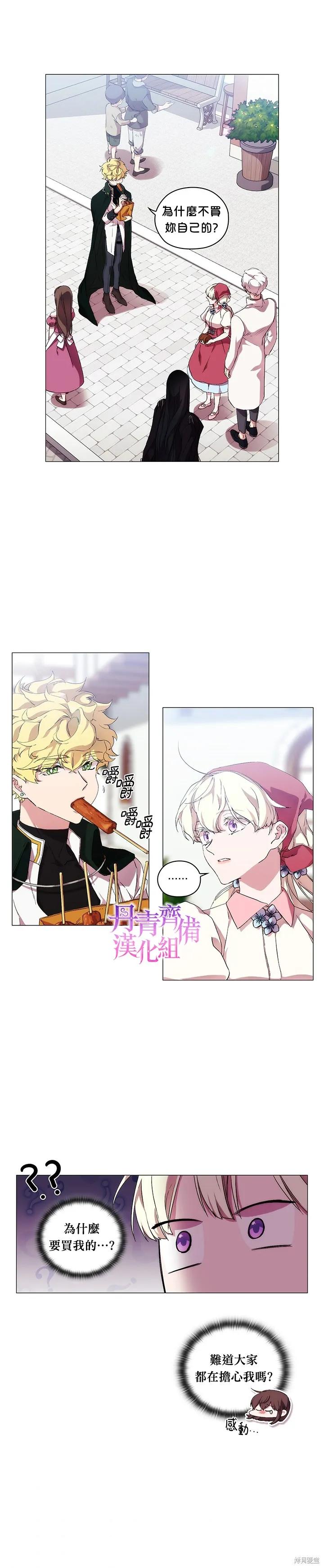 当恶女坠入爱河 - 第30话 - 第14张图