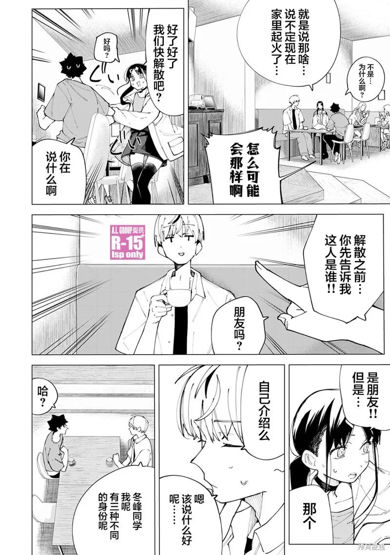 《R15 又怎样？》第26话 第2页