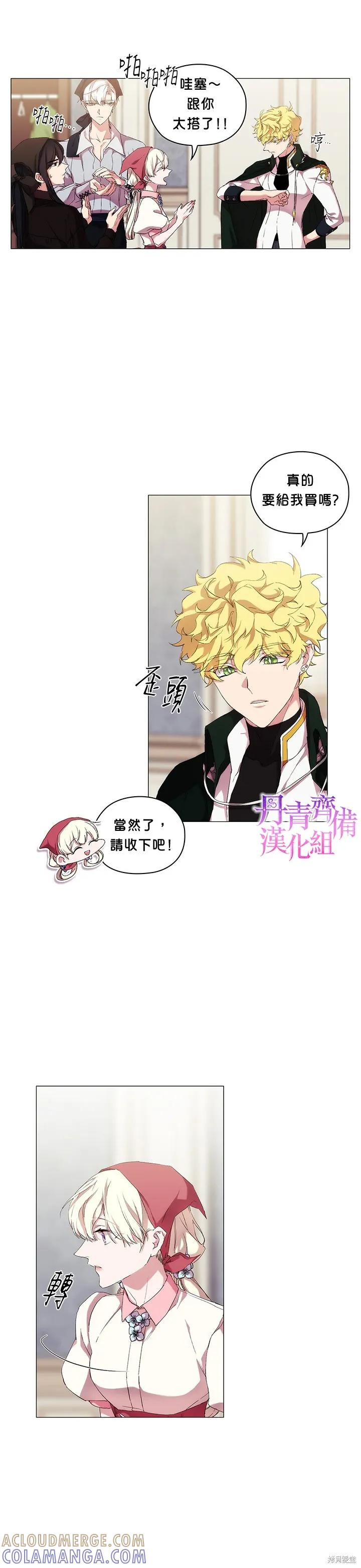 当恶女坠入爱河 - 第30话 - 第9张图