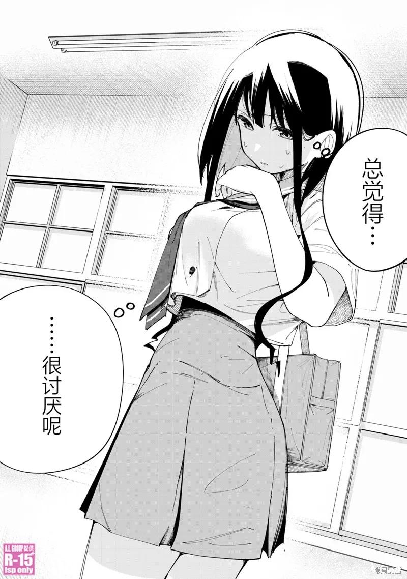 《R15 又怎样？》第26话 第18页