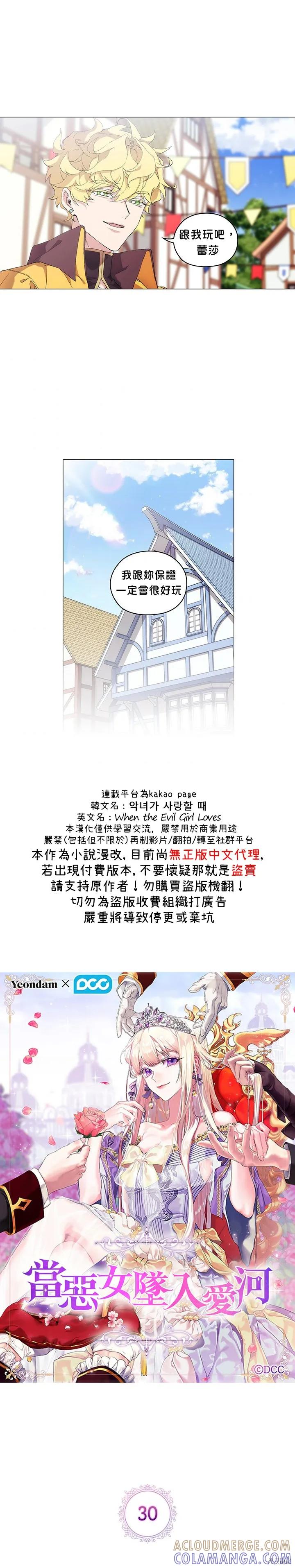 当恶女坠入爱河 - 第30话 - 第3张图