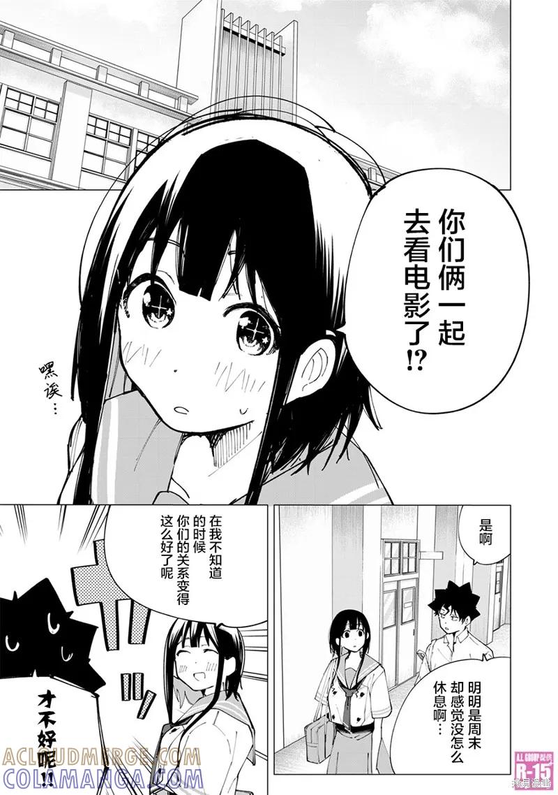 《R15 又怎样？》第26话 第15页