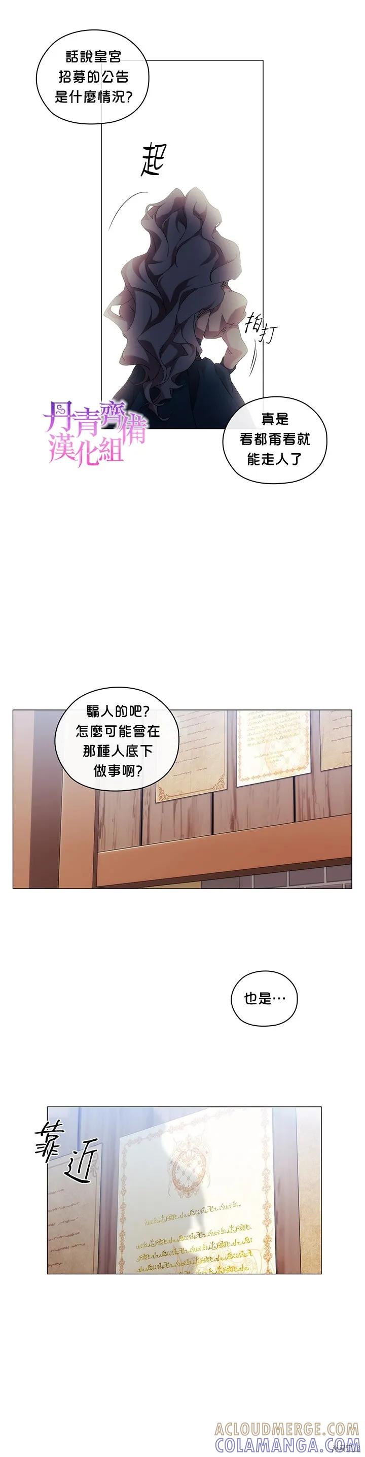 当恶女坠入爱河 - 第30话 - 第19张图