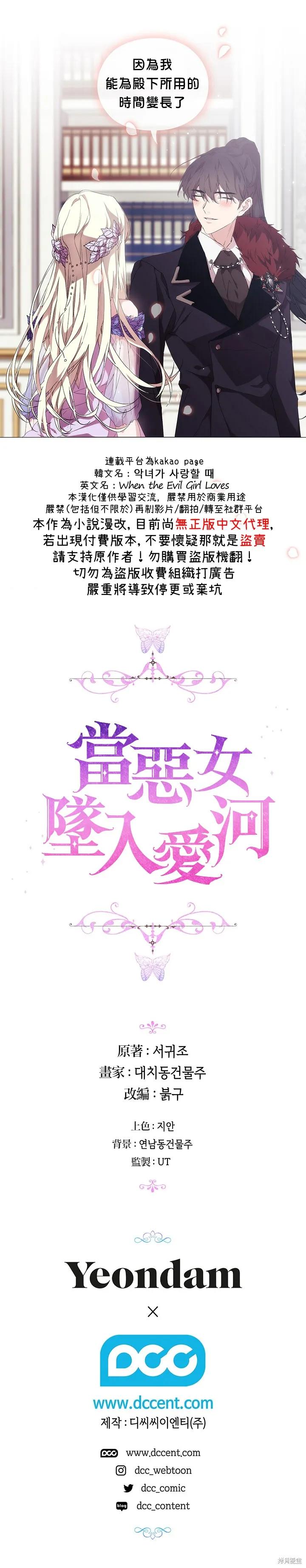 当恶女坠入爱河 - 第31话 - 第22张图