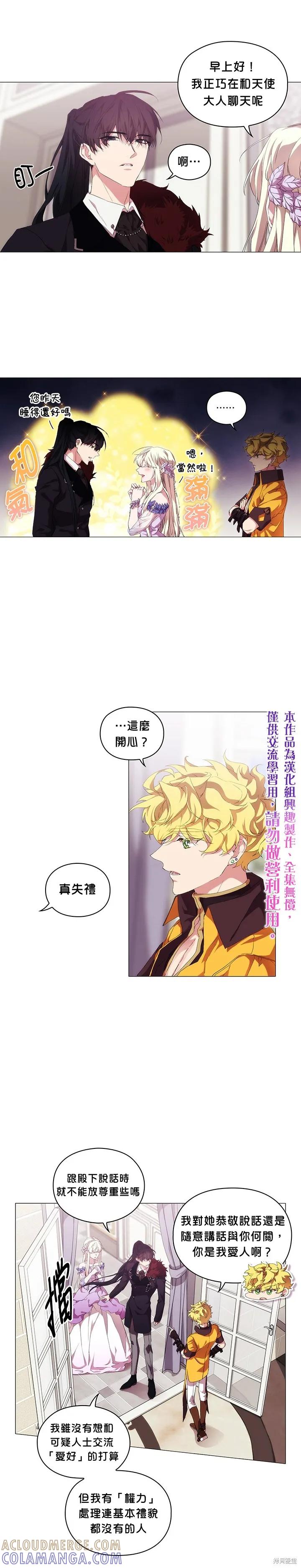 当恶女坠入爱河 - 第31话 - 第15张图