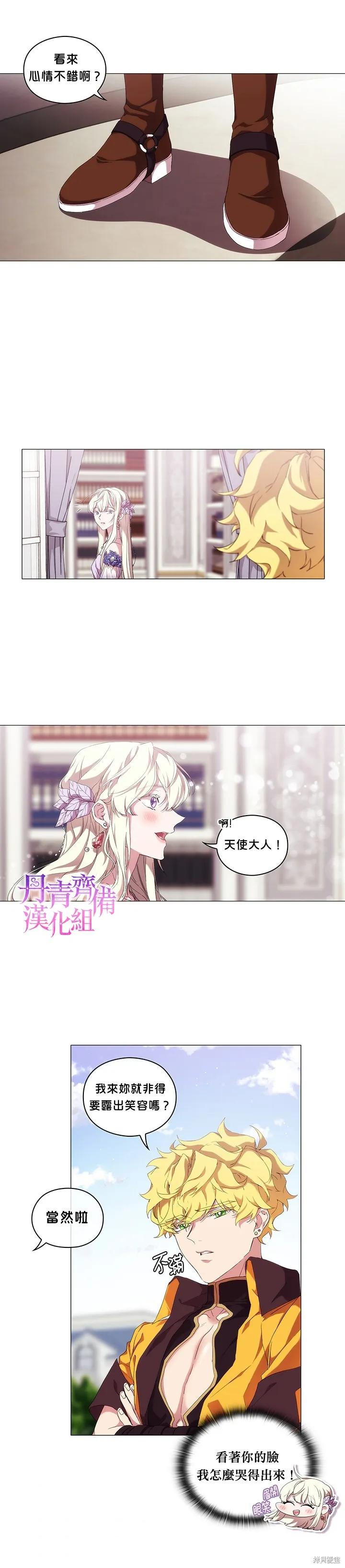 当恶女坠入爱河 - 第31话 - 第12张图