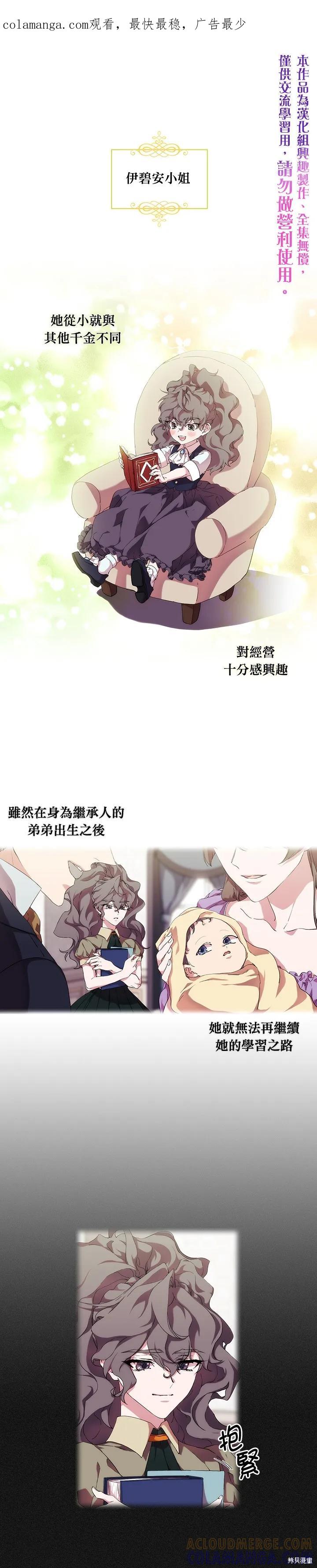 当恶女坠入爱河 - 第31话 - 第1张图