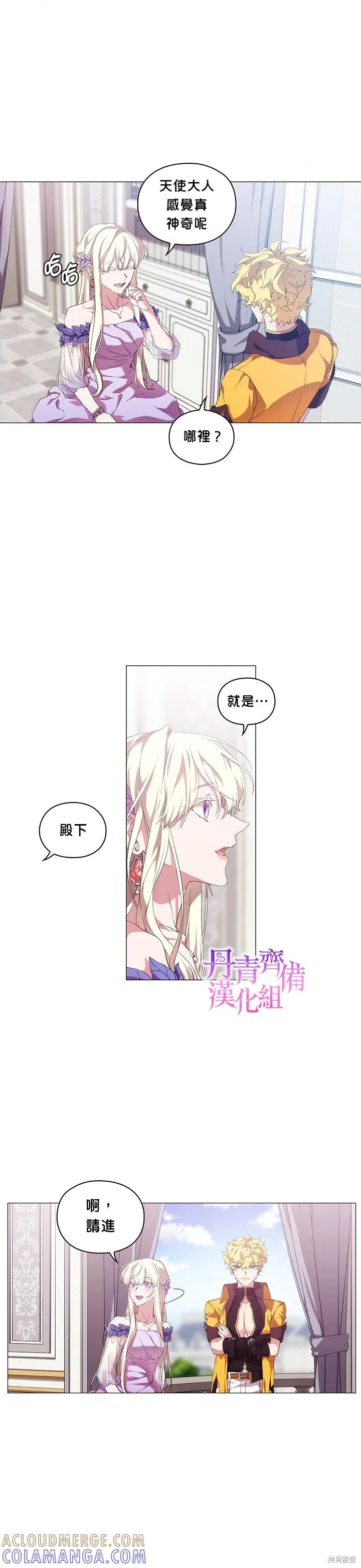 当恶女坠入爱河 - 第31话 - 第13张图