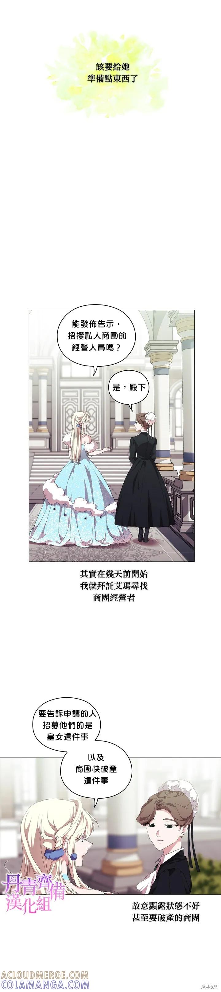 当恶女坠入爱河 - 第31话 - 第7张图