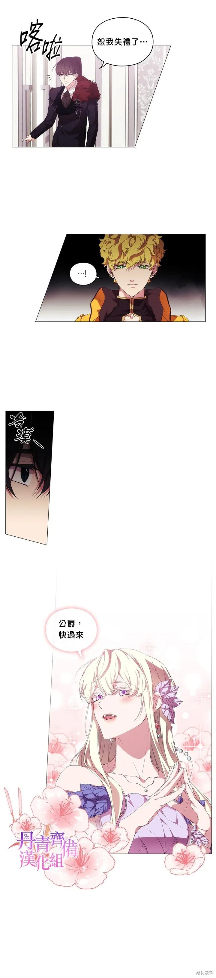 当恶女坠入爱河 - 第31话 - 第14张图