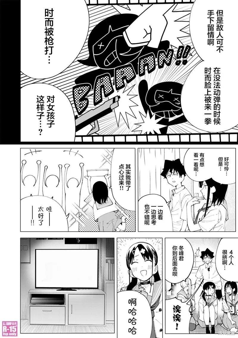 《R15 又怎样？》第27话 第16页