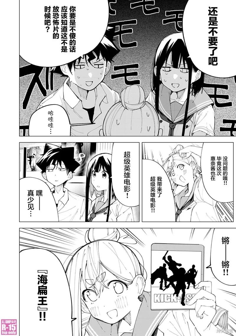 《R15 又怎样？》第27话 第14页