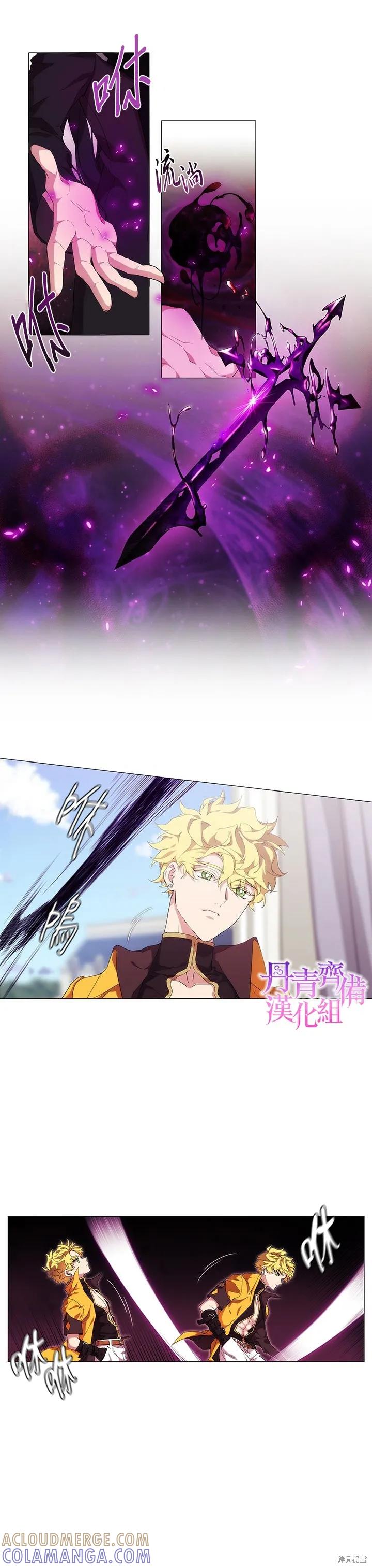 当恶女坠入爱河 - 第31话 - 第19张图