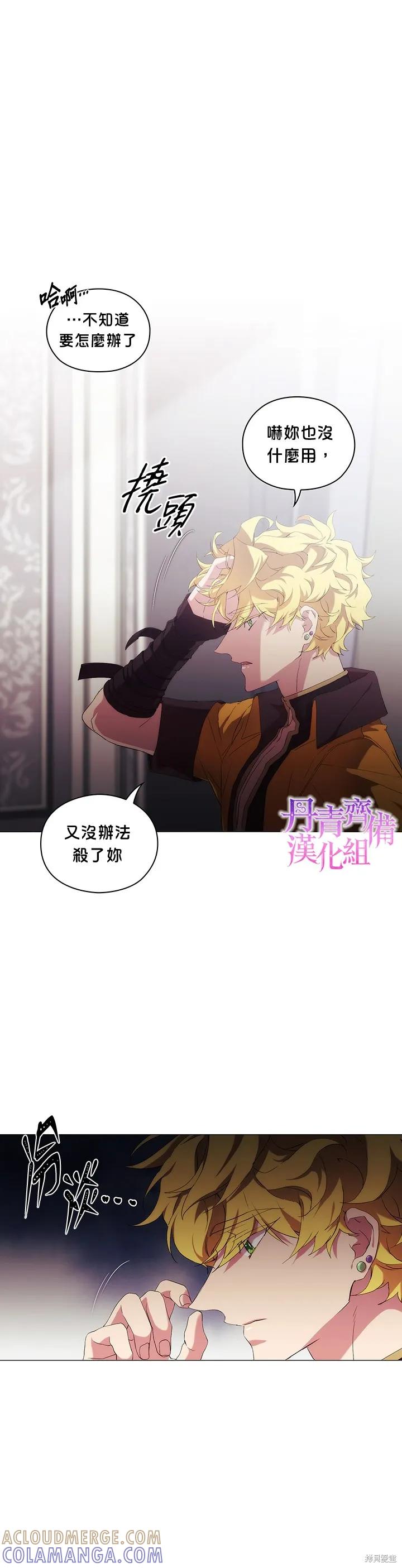 当恶女坠入爱河 - 第31话 - 第17张图