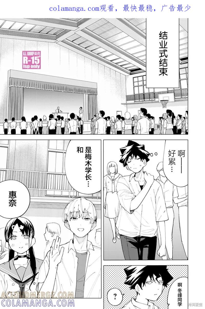 《R15 又怎样？》第27话 第1页