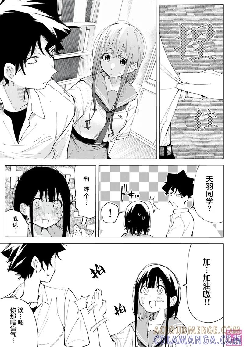 《R15 又怎样？》第27话 第11页