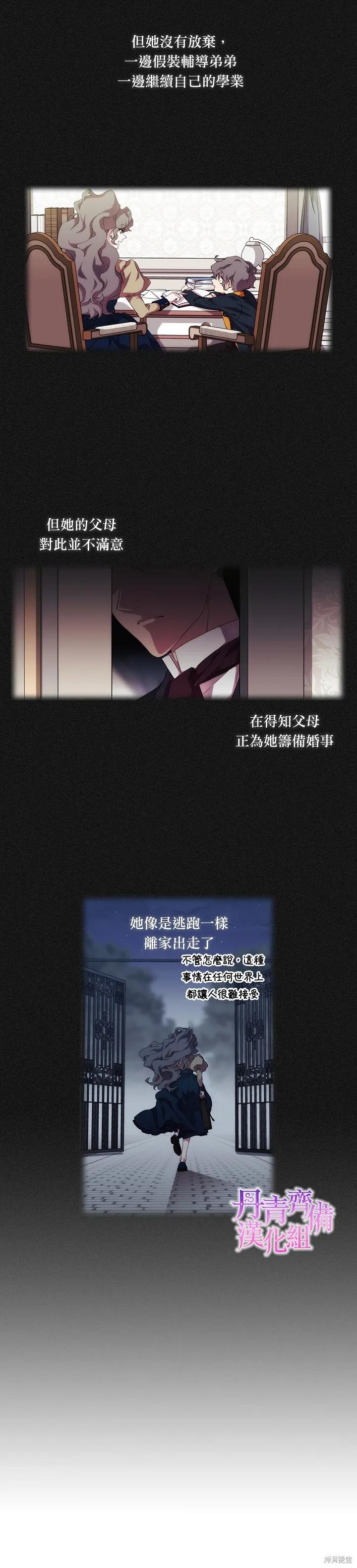 当恶女坠入爱河 - 第31话 - 第2张图