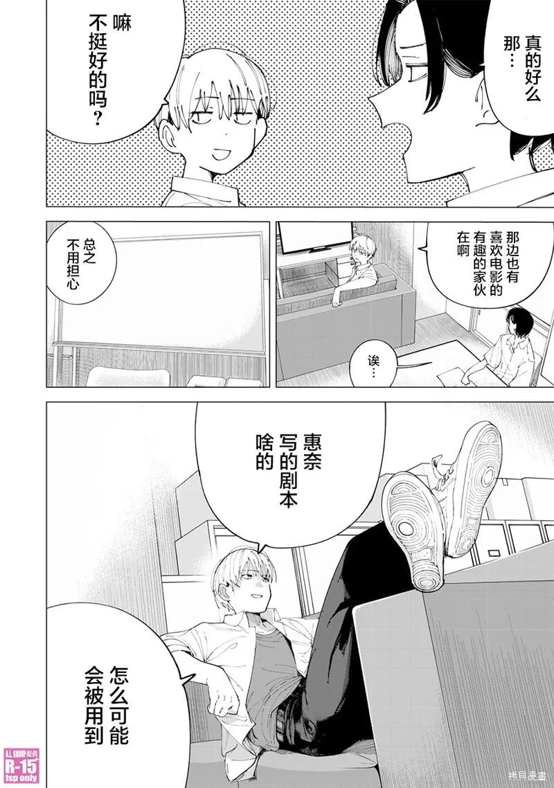 《R15 又怎样？》第27话 第18页