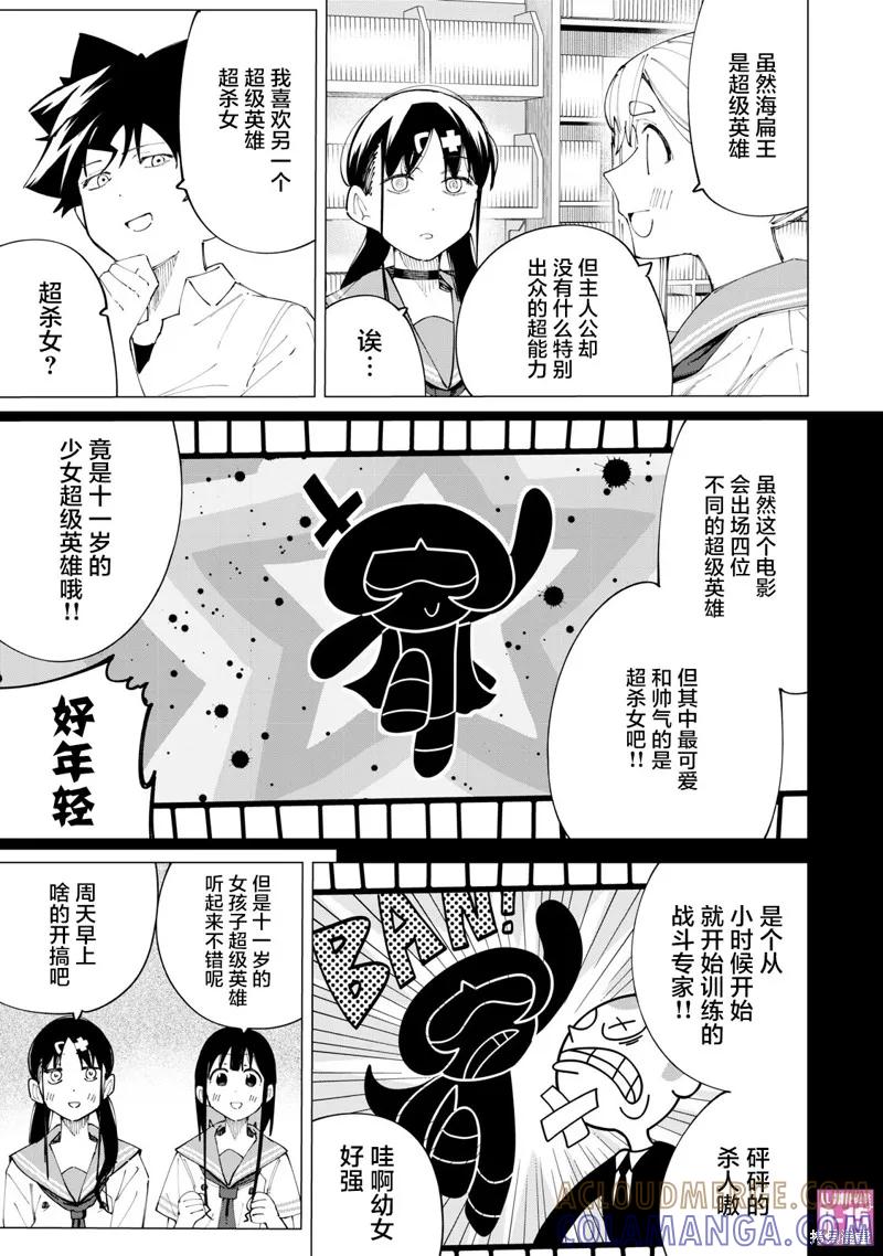 《R15 又怎样？》第27话 第15页