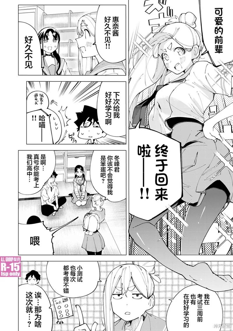 《R15 又怎样？》第27话 第6页
