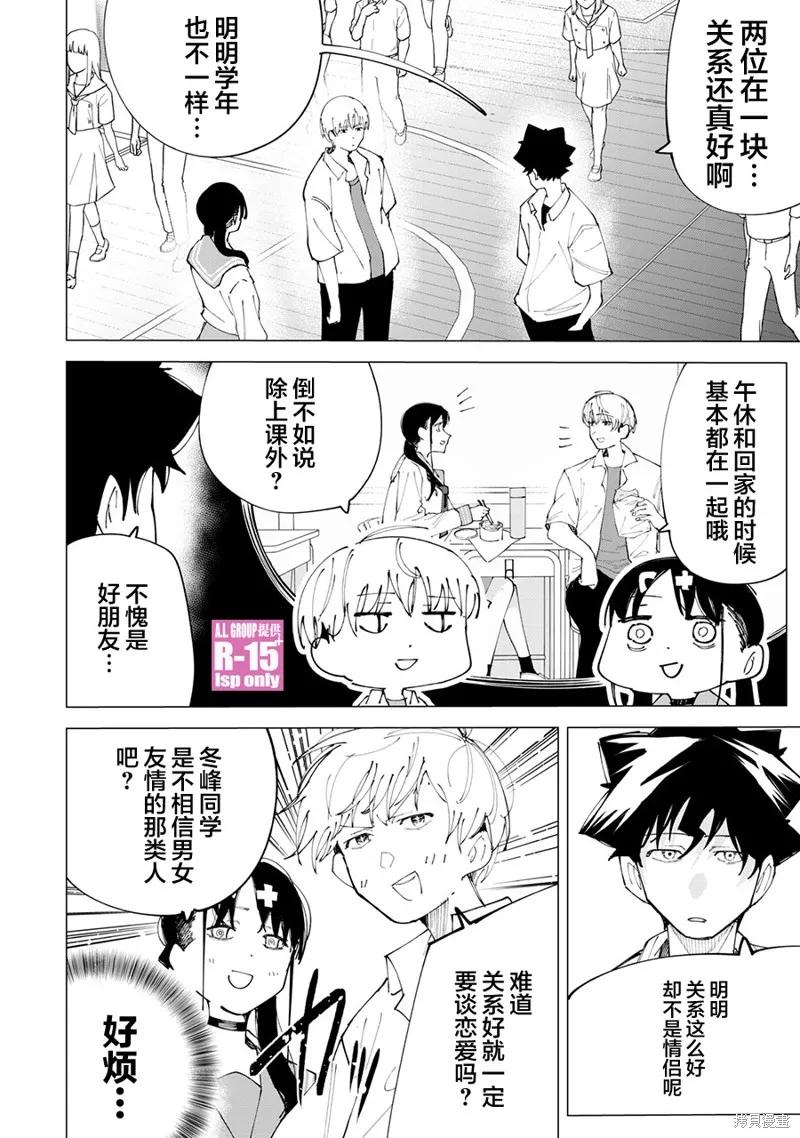 《R15 又怎样？》第27话 第2页