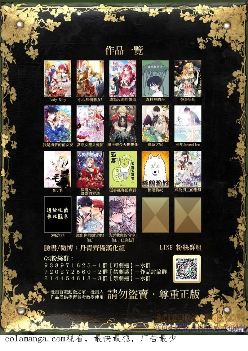 当恶女坠入爱河 - 第31话 - 第25张图