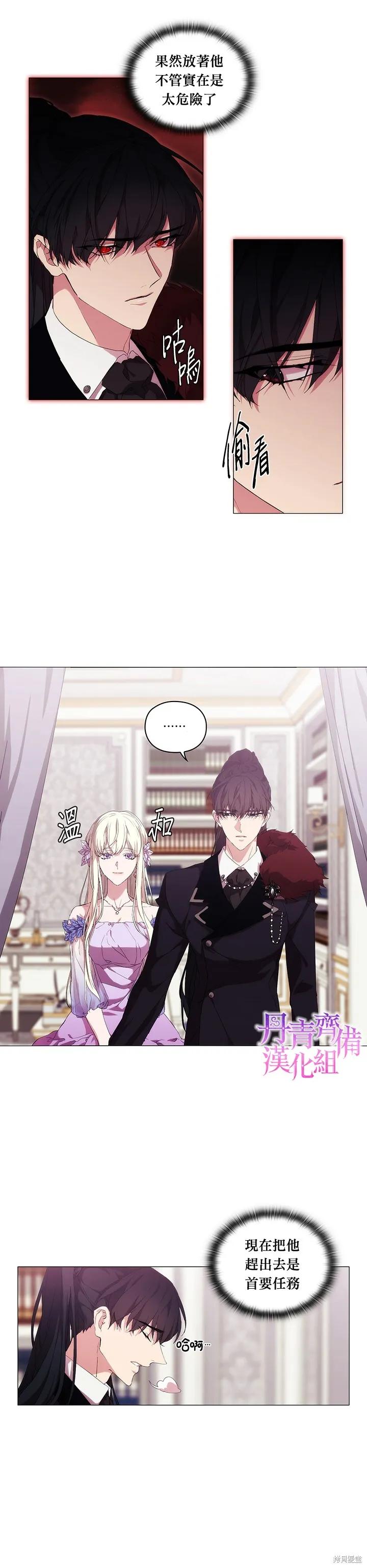 当恶女坠入爱河 - 第31话 - 第18张图