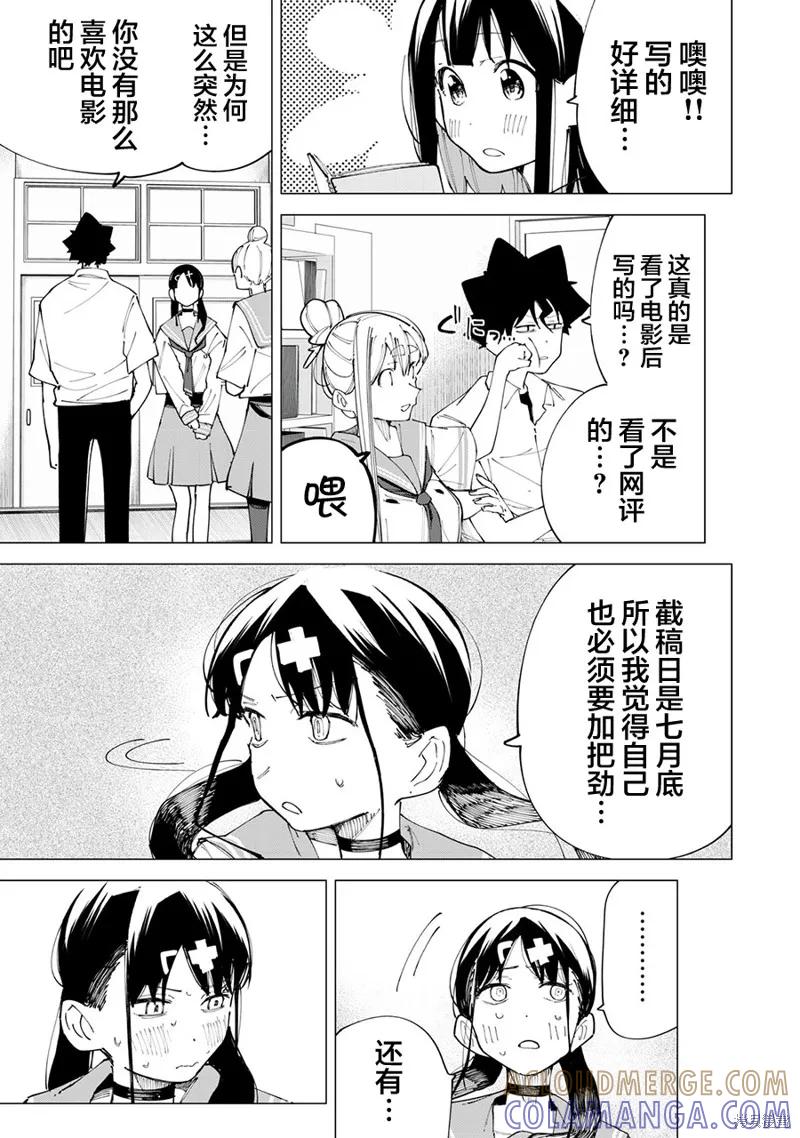 《R15 又怎样？》第27话 第9页