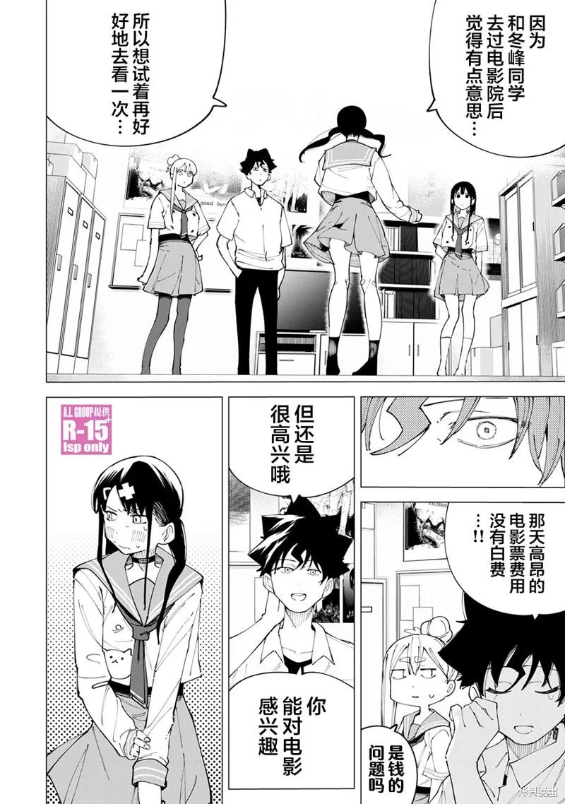 《R15 又怎样？》第27话 第10页