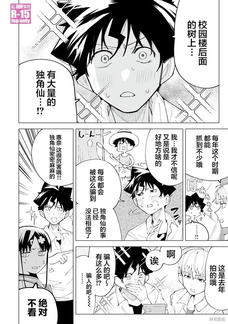 《R15 又怎样？》第27话 第4页