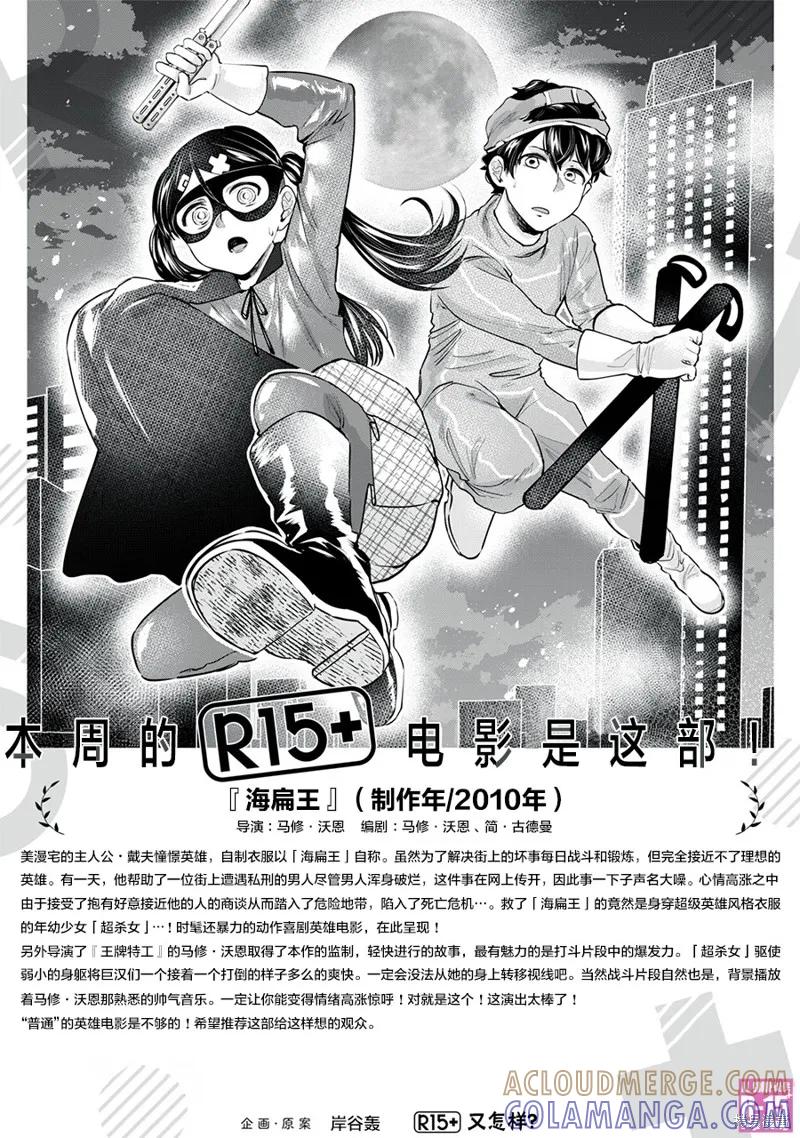 《R15 又怎样？》第27话 第19页