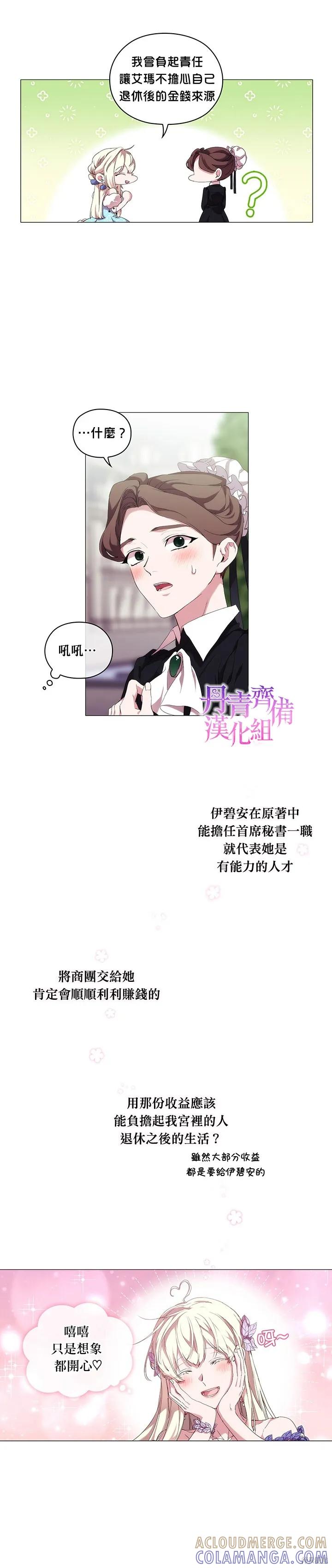 当恶女坠入爱河 - 第31话 - 第9张图