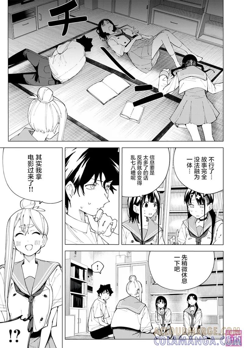 《R15 又怎样？》第27话 第13页