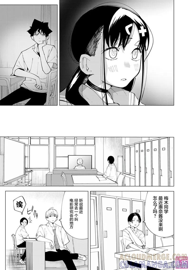 《R15 又怎样？》第27话 第17页