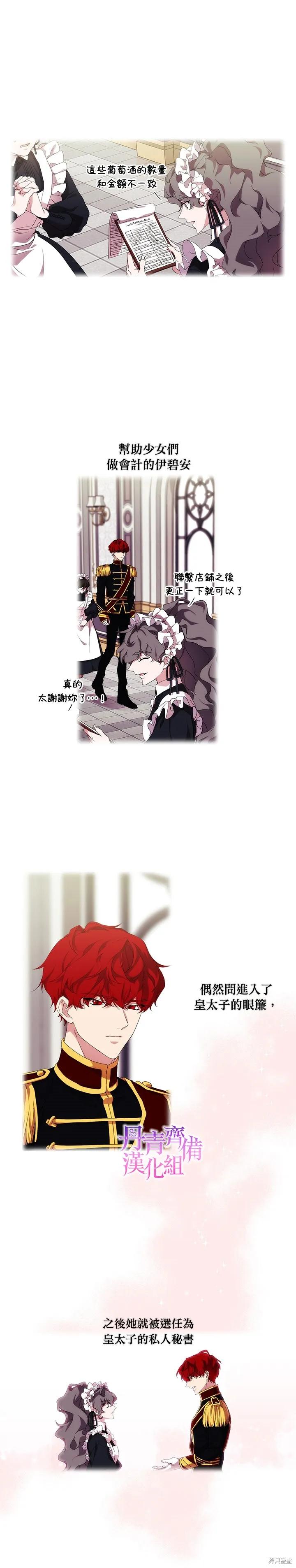 当恶女坠入爱河 - 第31话 - 第4张图