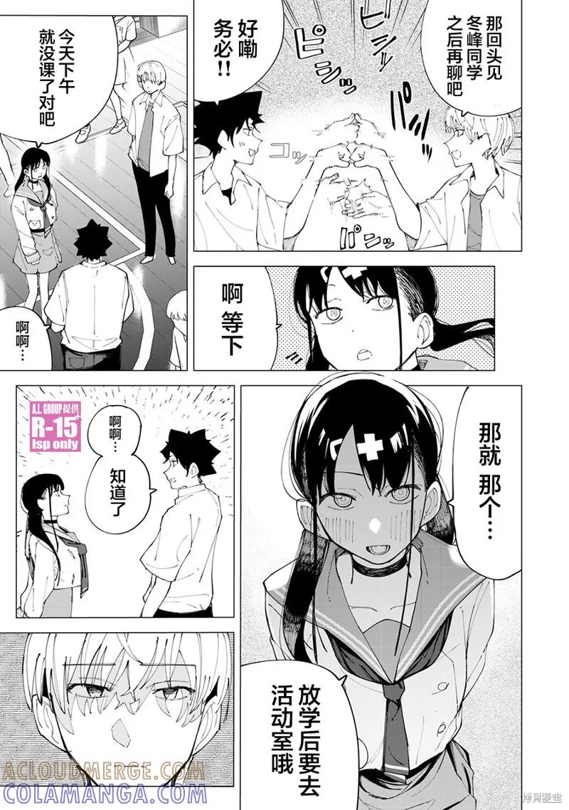 《R15 又怎样？》第27话 第5页