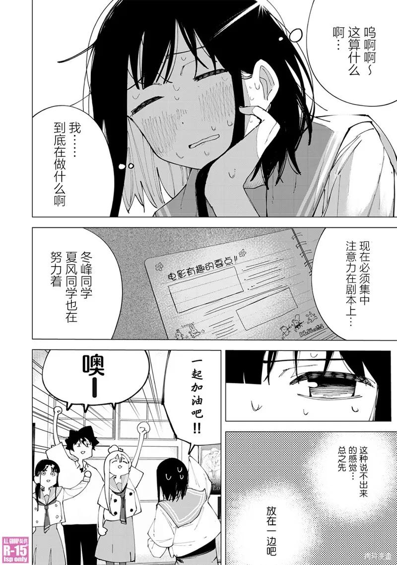 《R15 又怎样？》第27话 第12页