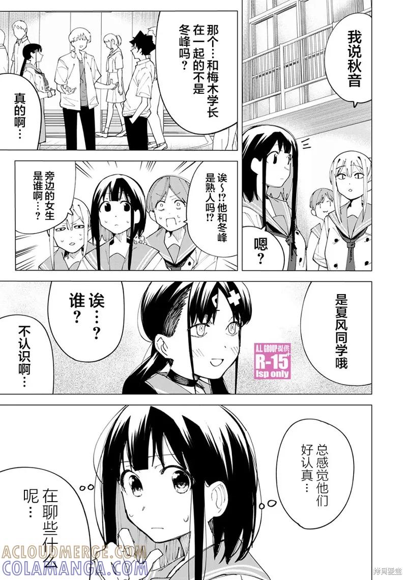 《R15 又怎样？》第27话 第3页