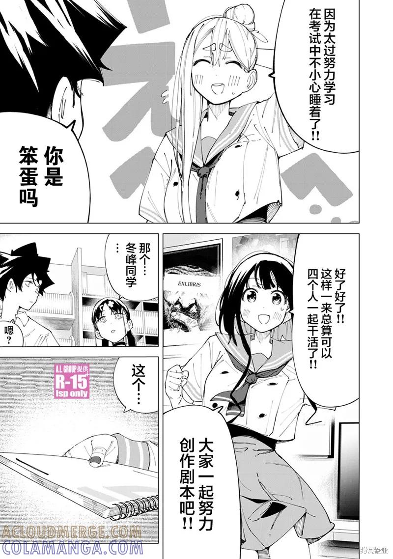 《R15 又怎样？》第27话 第7页