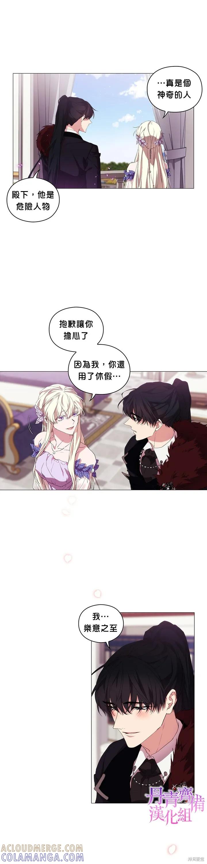 当恶女坠入爱河 - 第31话 - 第21张图