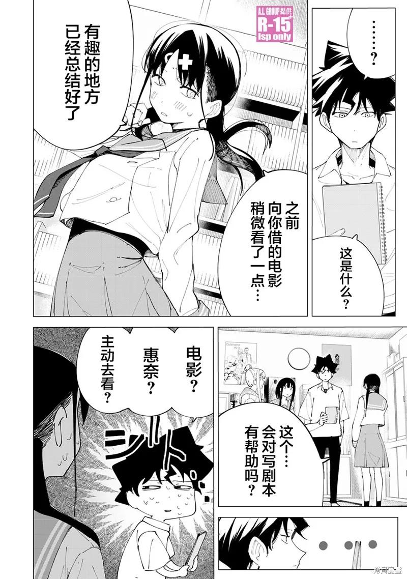 《R15 又怎样？》第27话 第8页
