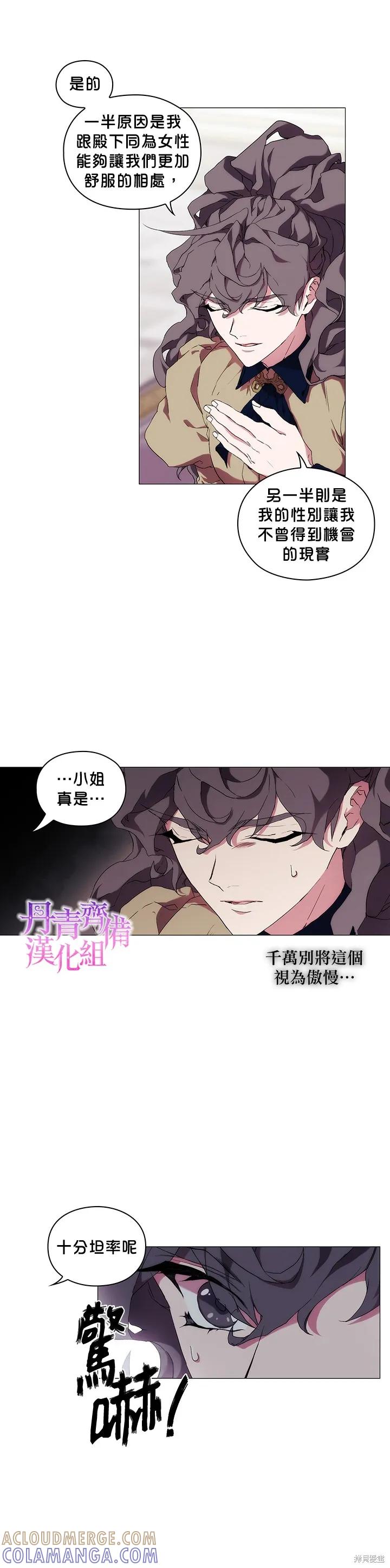 当恶女坠入爱河 - 第32话 - 第7张图