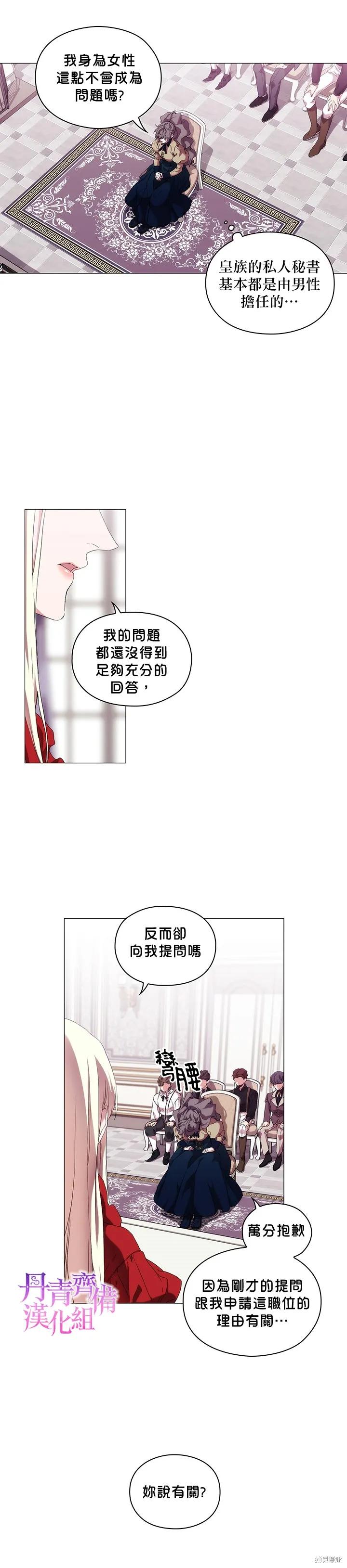 当恶女坠入爱河 - 第32话 - 第6张图