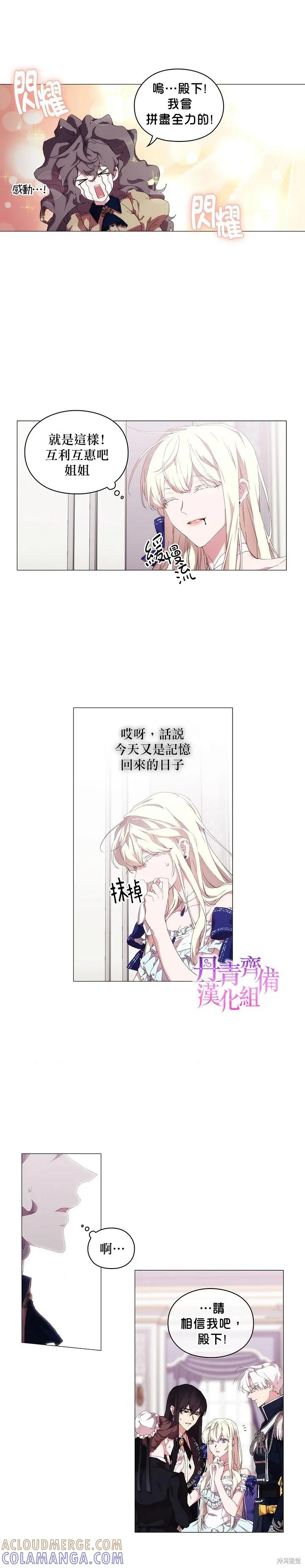 当恶女坠入爱河 - 第32话 - 第19张图