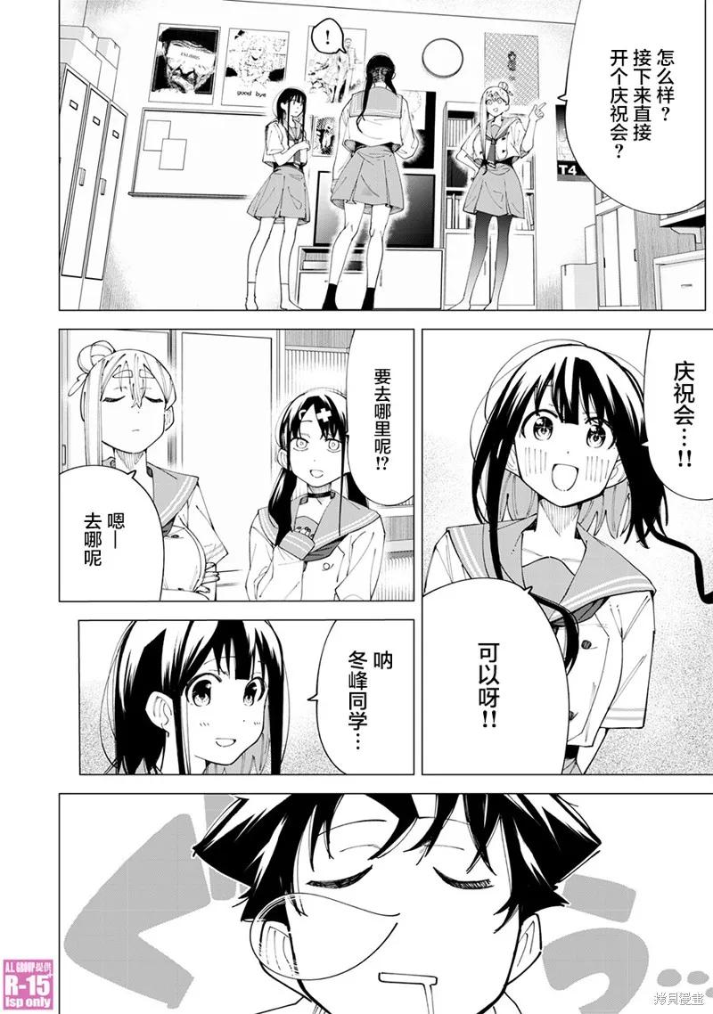 《R15 又怎样？》第28话 第12页