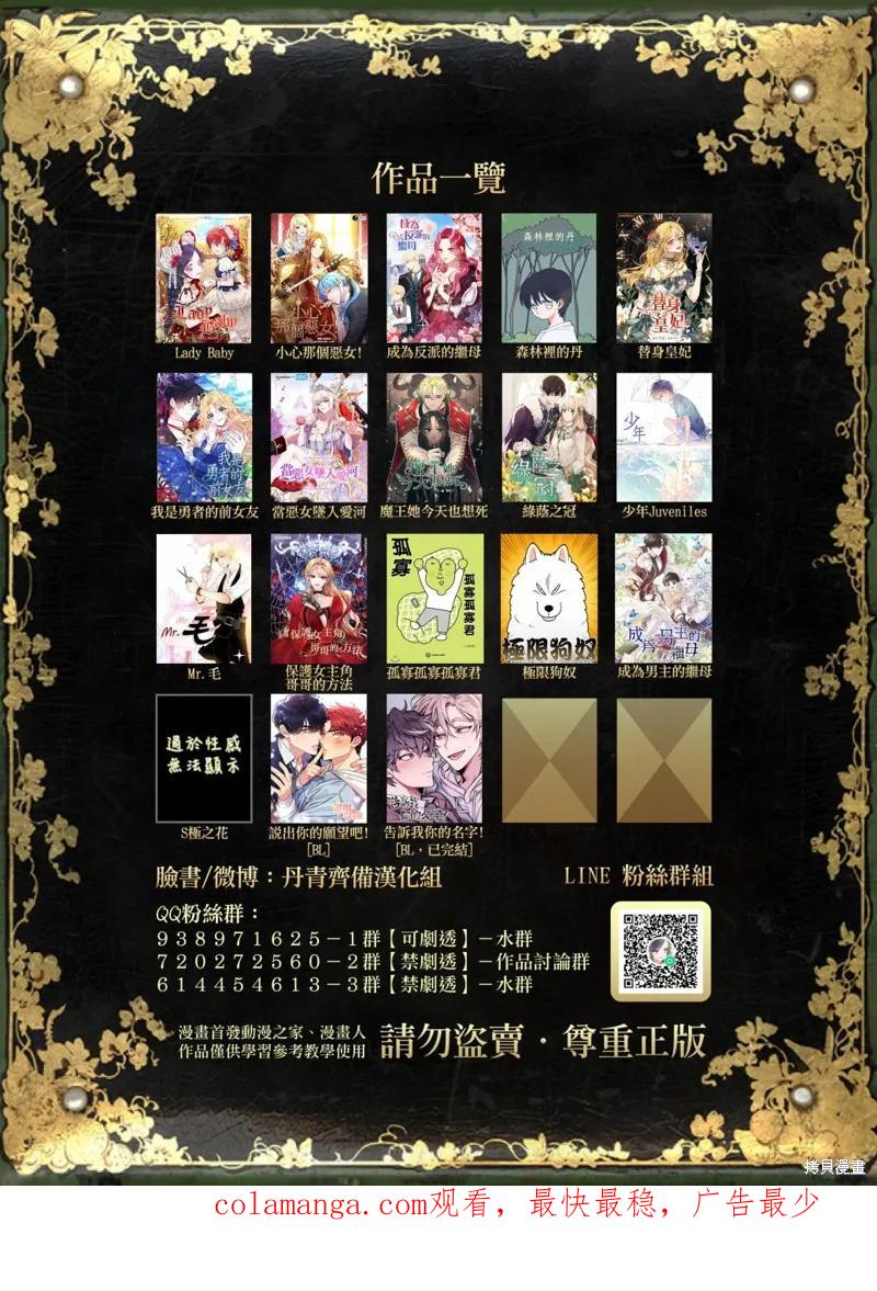 当恶女坠入爱河 - 第32话 - 第28张图