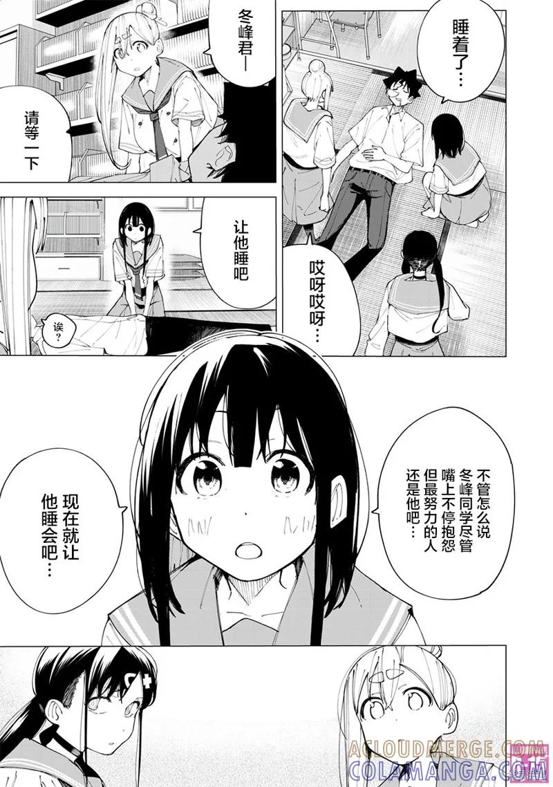 《R15 又怎样？》第28话 第13页