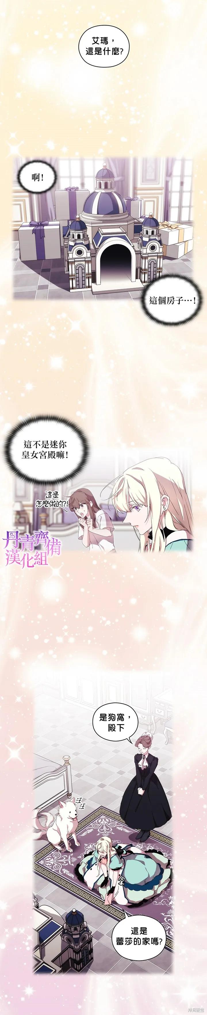 当恶女坠入爱河 - 第32话 - 第22张图