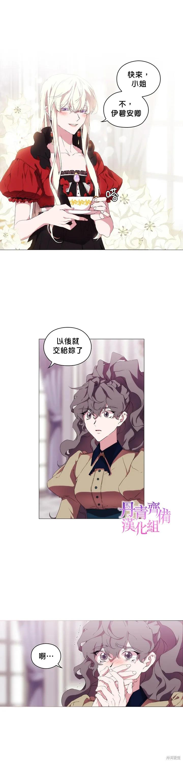 当恶女坠入爱河 - 第32话 - 第12张图