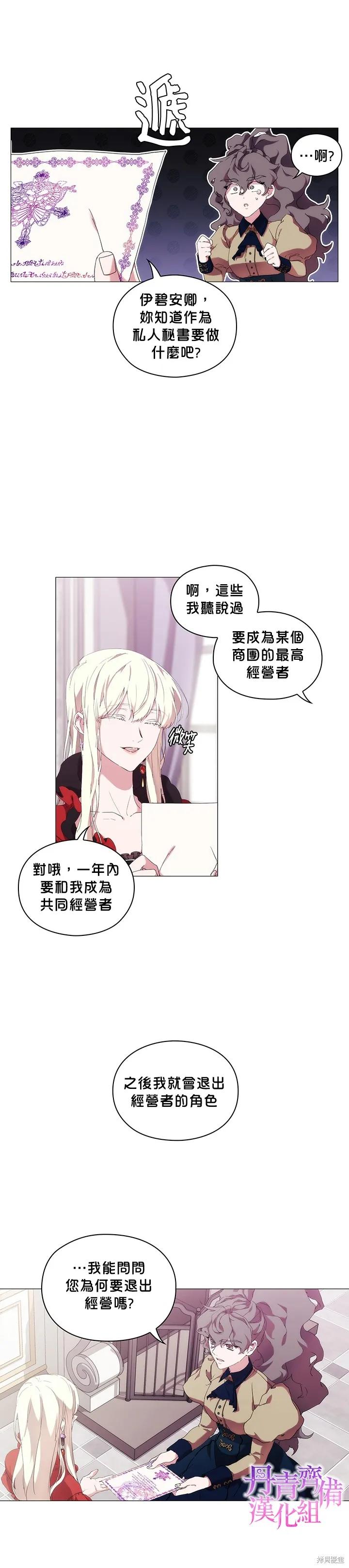 当恶女坠入爱河 - 第32话 - 第14张图